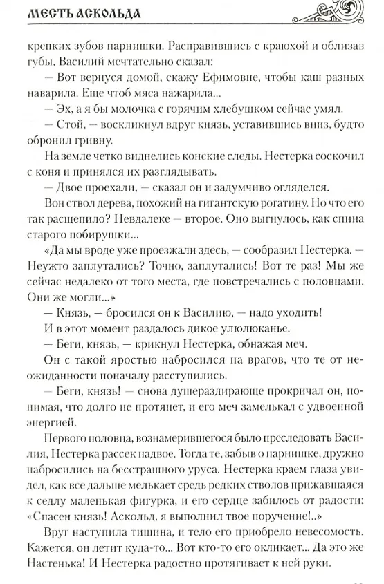 Книга Месть Аскольда (Юрий Торубаров) — 3