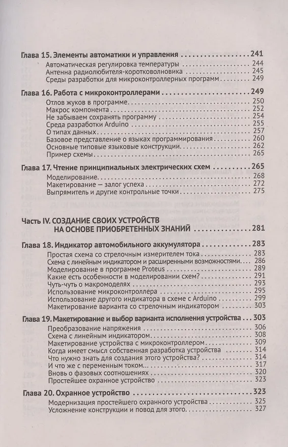 Книга Радиоэлектроника. От азов до создания практических устройств (Владимир Гололобов) — 7