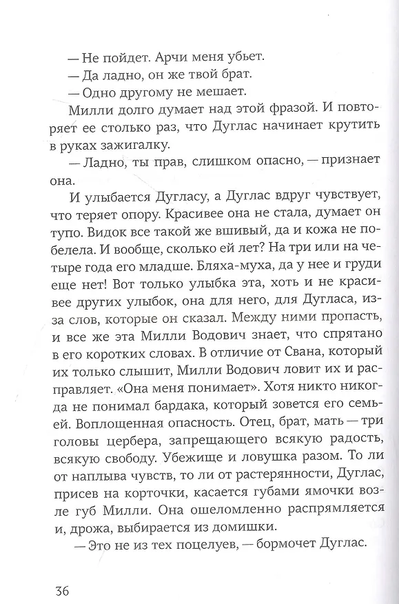 Книга Милли Водович (цветы) (Настасья Ругани) — 4