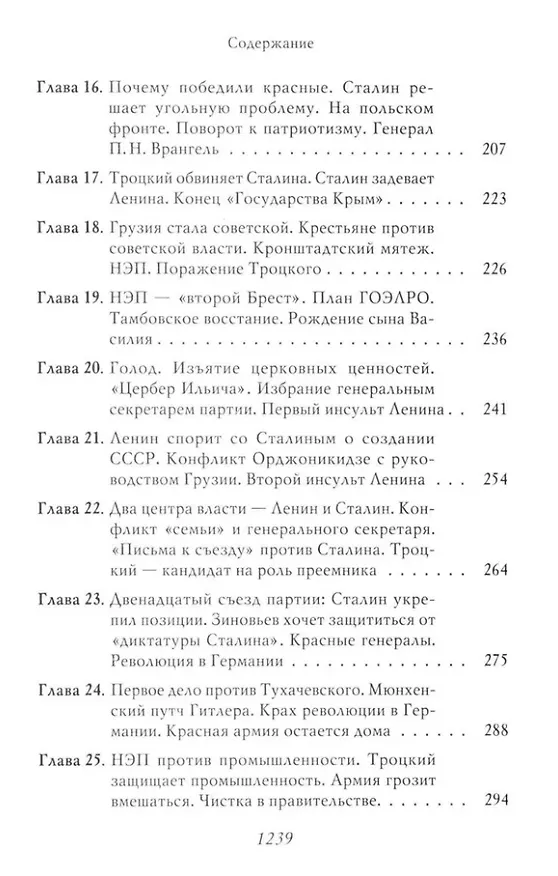 Книга Сталин: Немыслимая судьба (Святослав Рыбас, Екатерина Рыбас) — 6