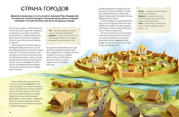 Книга Как жили на Руси (Наталья Серегина, Надежда Адамович) — 15