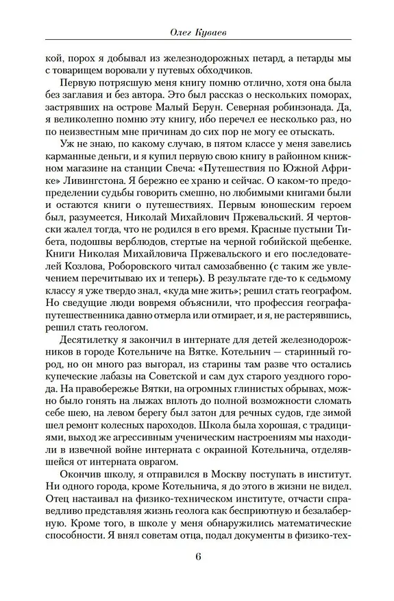 Книга Малое собрание сочинений (Олег Куваев) — 8