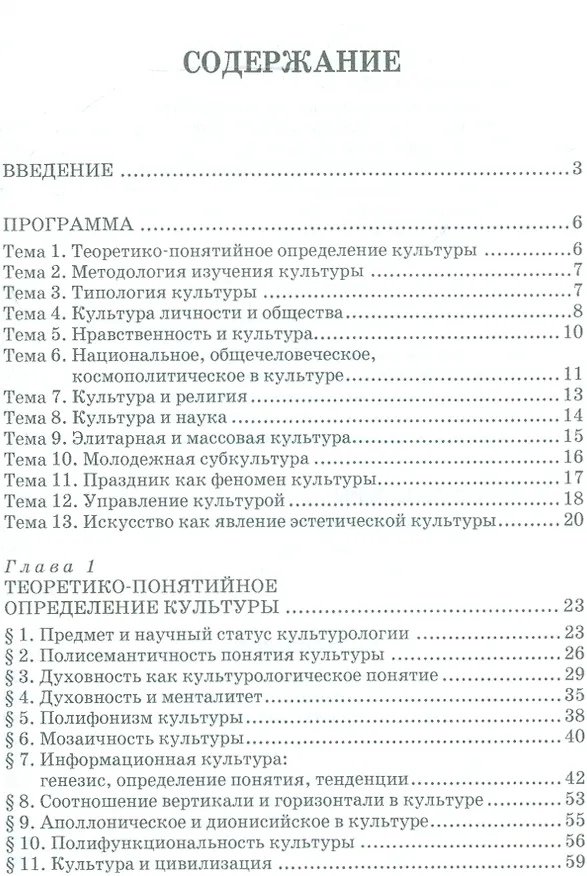 Книга Теория культуры. Уч. пособие, 2-е изд., испр. и доп. () — 2