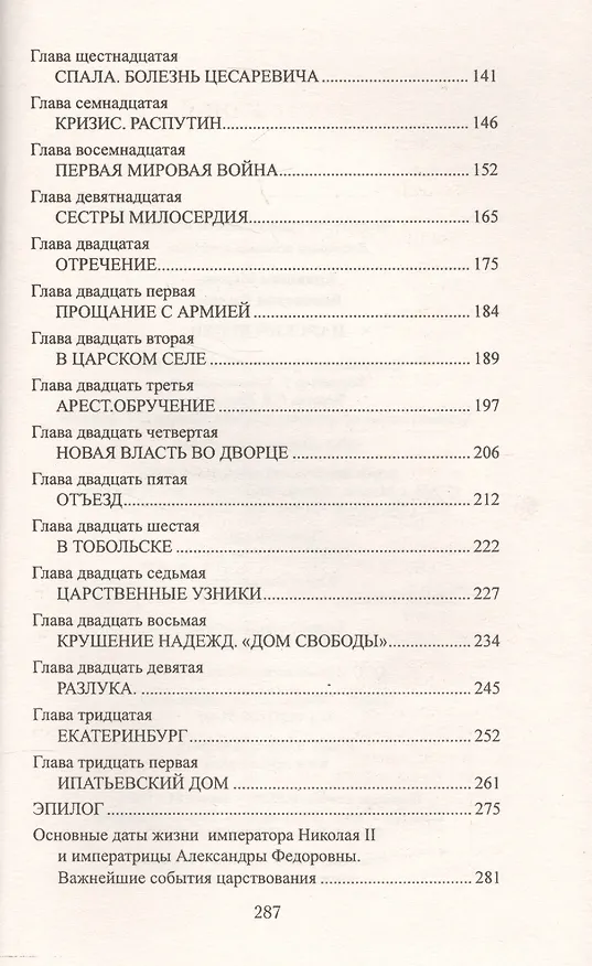 Книга Царский венец (Марина Кравцова) — 3