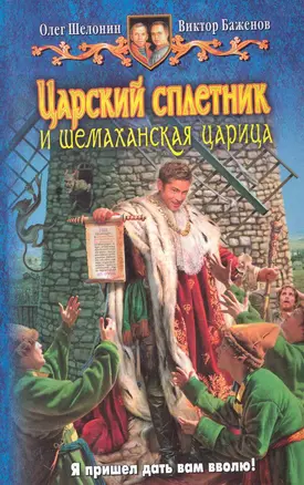 Царский сплетник и Шемаханская царица — 2286190 — 1