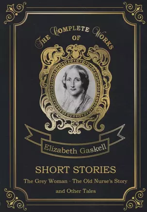 Short Stories = Сборник рассказов. Т. 4.: на англ.яз — 2663457 — 1