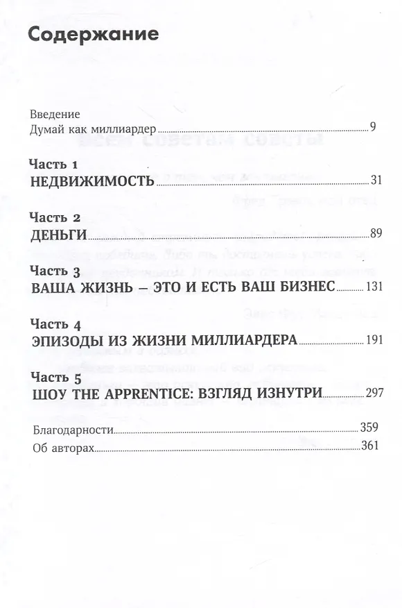 Книга Думай как миллиардер (Дональд Джон Трамп) — 3