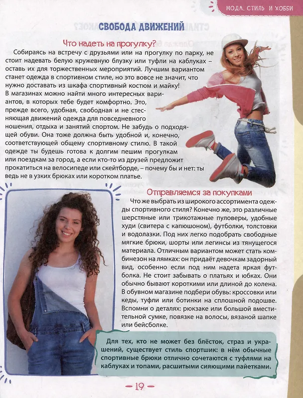Книга Энциклопедия для девочек (Ольга Тяжлова) — 3