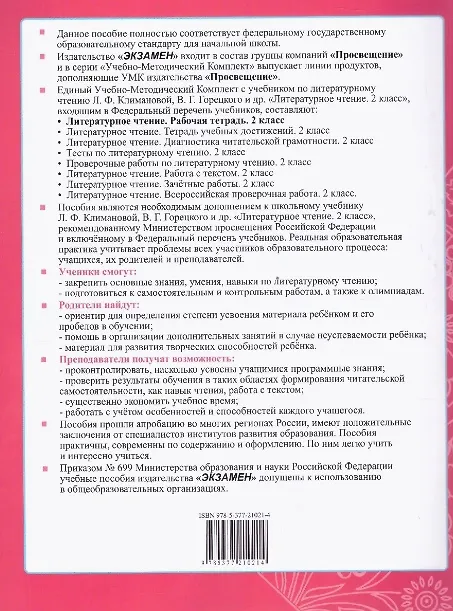 Книга Литературное чтение. 2 класс. Рабочая тетрадь №2. К учебнику Л.Ф. Климановой, В.Г. Горецкого и др. "Литературное чтение. 2 класс. В 2-х частях. Часть 2". ФГОС (Елена Тихомирова) — 6
