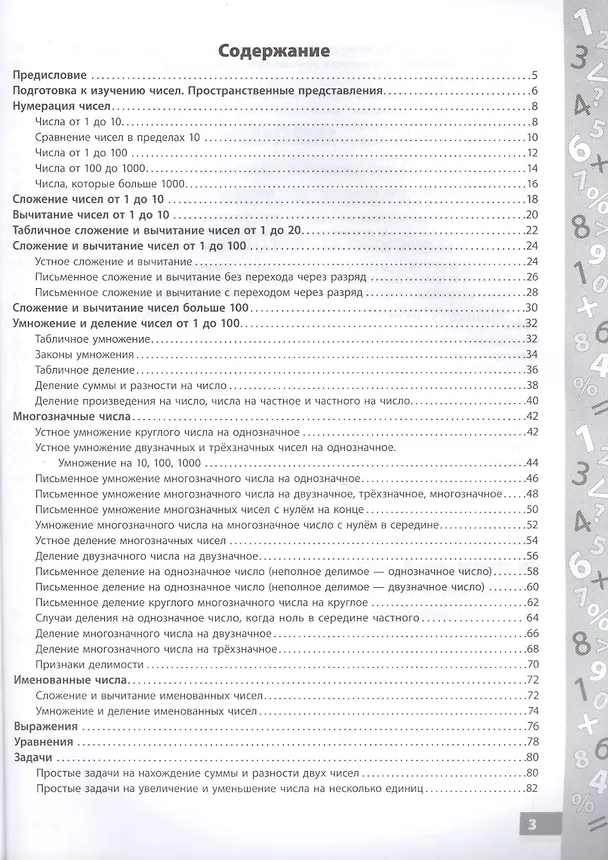 Книга Математика.1-4 классы (Татьяна Логинова) — 2