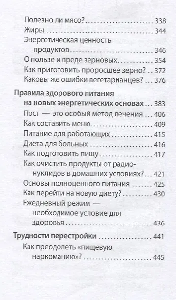 Книга Правила здоровья Ниши - Гогулан (БЗдВЖизнь) Гогулан (Майя Гогулан) — 5