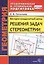 Векторно-координатный метод решения задач стереометрии — 2707140 — 1