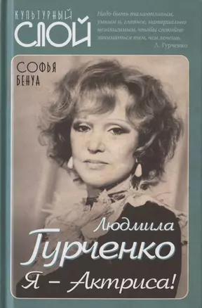 Людмила Гурченко. Я - Актриса! — 2824897 — 1