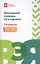 Школьный словарь "5 в одном": 1-4 классы дп — 2835601 — 1
