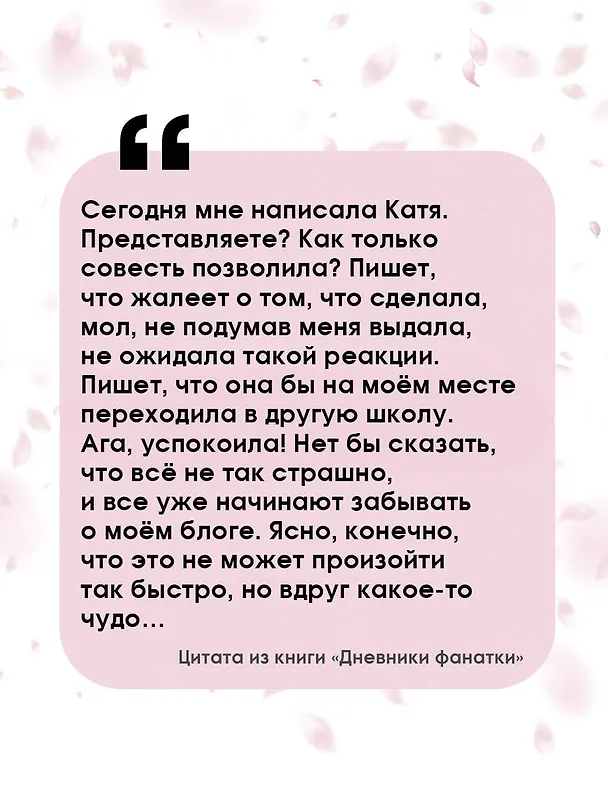 Книга Дневники фанатки (Ольга Замятина) — 8