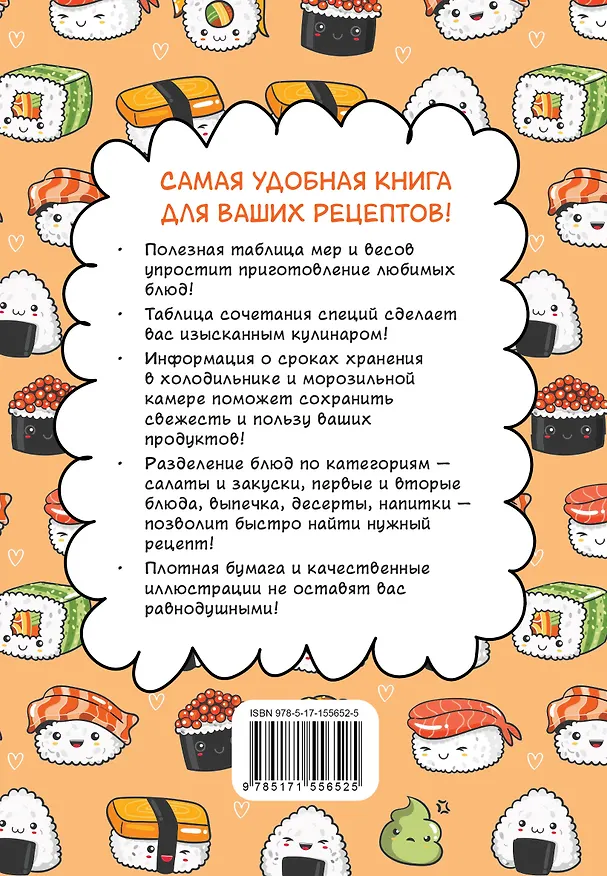Книга для записи кул.рецептов А5 160л "Суши" 2986471 — 5