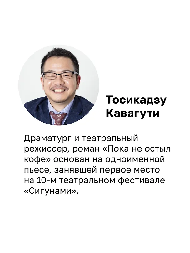 Книга Пока ты помнишь. Истории из волшебного кафе (Тосикадзу Кавагути) — 6