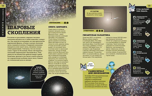 Книга Космос (Свен Мельхерт) — 6