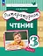Литературное чтение. 3 класс. Учебное пособие. В трёх частях. Часть 1 — 3157359 — 1