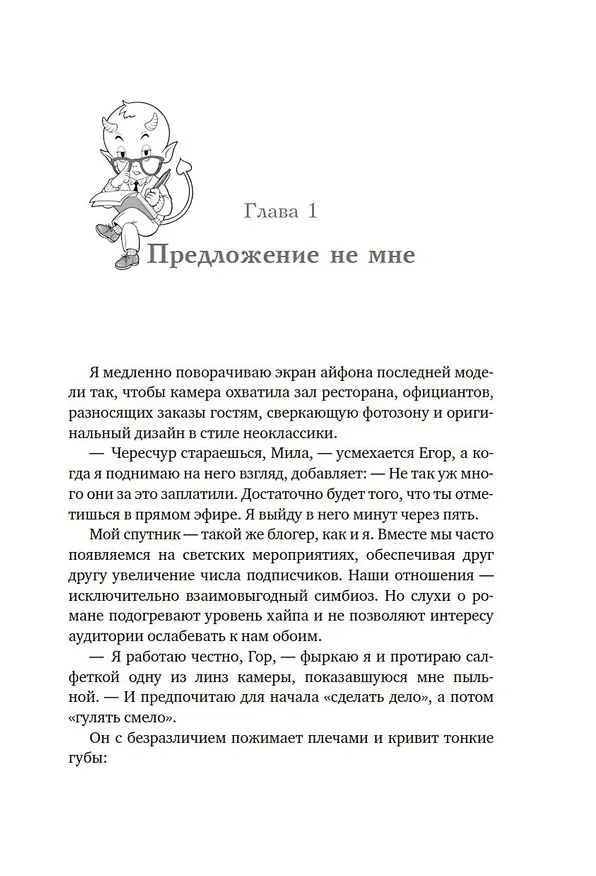Книга Совершенство (Татьяна Миненкова) — 12