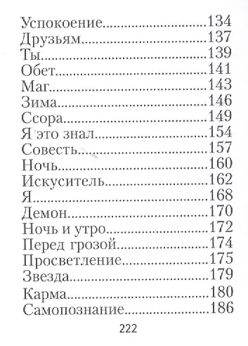 Книга Белый Андрей, Стихи (Андрей Белый) — 4
