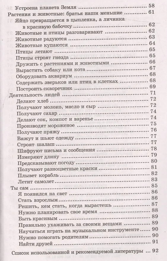 Книга 500 как и почему для детей (Наталья Бабина) — 4