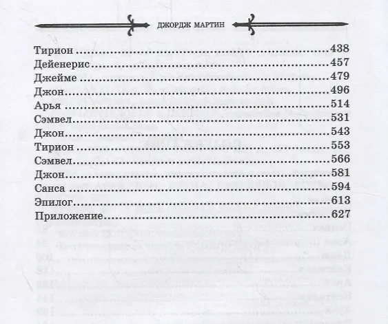 Книга Буря мечей. Том 1,2 (Комплект из 2 книг) (Джордж Р.Р. Мартин) — 11