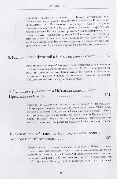 Книга Пятая нога. Наблюдательный совет в развитии малого и среднего бизнеса. Катехизис (Евгений Емельянов) — 5