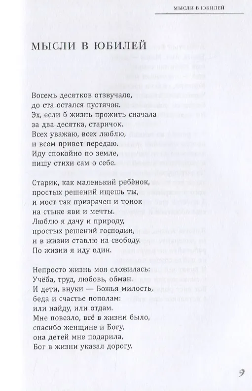Книга Доброе сердце врача (Юрий Абрамов) — 7