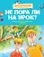 Не пора ли на урок? Самые весёлые школьные истории — 2433239 — 1