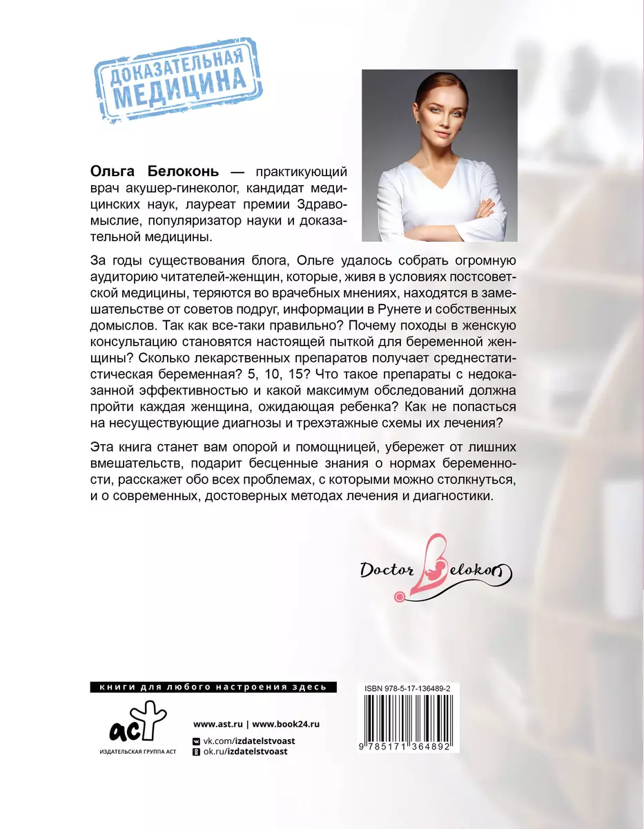 Я беременна, что делать? 2-е издание, дополненное и переработанное (Ольга  Белоконь) - купить книгу с доставкой в интернет-магазине «Читай-город».  ISBN: 978-5-17-136489-2