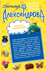 Король изумрудов. Муж, который живет на крыше: романы