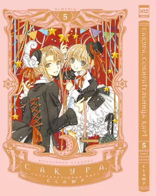 Сакура собирательница карт. Том 5 (Повелительница Карт / Cardcaptor Sakura). Манга — 3035976 — 1