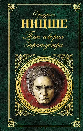 Книга Духовный интеллект. Ключ к человеческой эффективности (Фридрих Ницше)