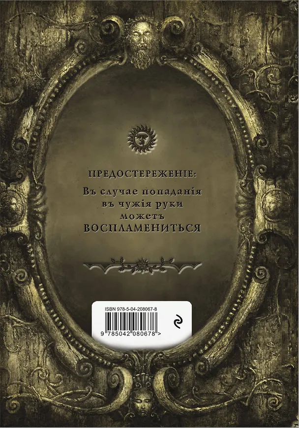 Книга для записей А5 80л "Алхимия для начинающих и опытных (состаренное золото)" 3077035 — 4