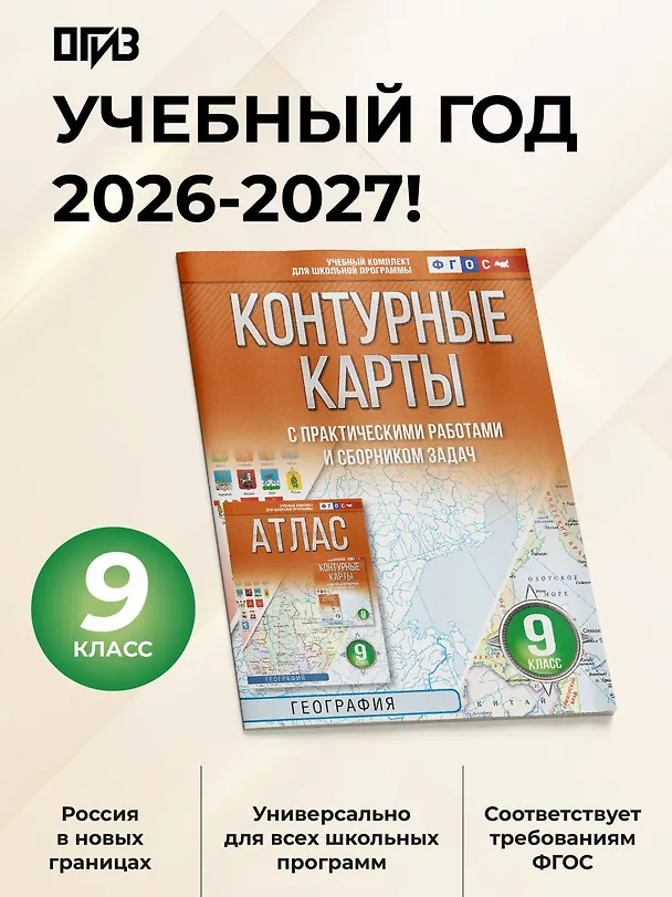 Книга География. 9 класс. Контурные карты с практическими работами и сборник задач. ФГОС (Россия в новых границах)! () — 4