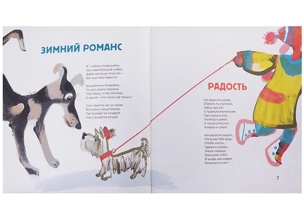 Книга Подарки для Елки. Зимняя книга. Стихи для детей. (Михаил Яснов) — 5