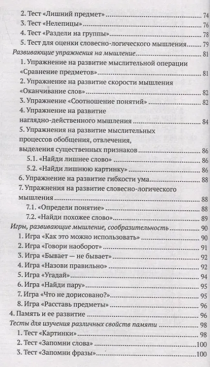 Книга Психолого-педагогическая готовность ребенка к школе. Практическое пособие для коррекционно-развивающих занятий с дошкольниками + аудиокурс и наглядный интерактивный материал для скачивания (Людмила Парамонова, Маргарита Ильина, Нина Головнева) — 4