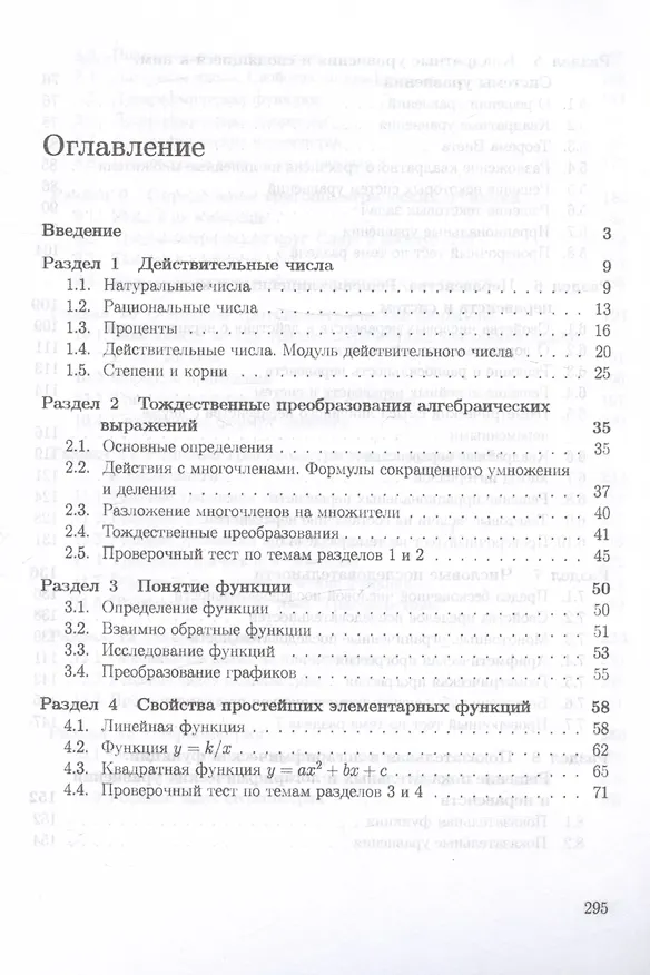 Книга Математика. Пособие для систематизации знаний и подготовки к ЕГЭ (Александр Иванов, Анатолий Иванов) — 2