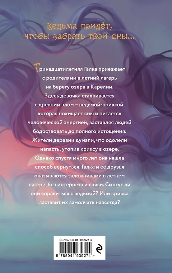 Книга Крикса (Александр Матюхин) — 2