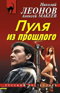 Пуля из прошлого