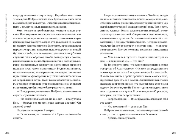 Книга Песня кукушки (Фрэнсис Хардинг) — 4