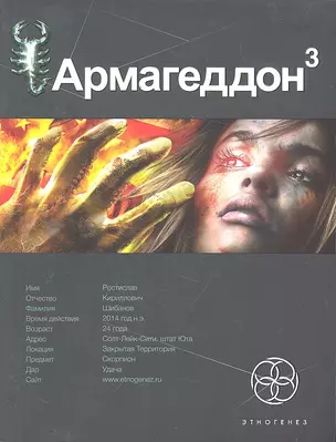 Армагеддон 3. Книга третья: Подземелья смерти — 2287701 — 1