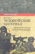 Тайная история войны