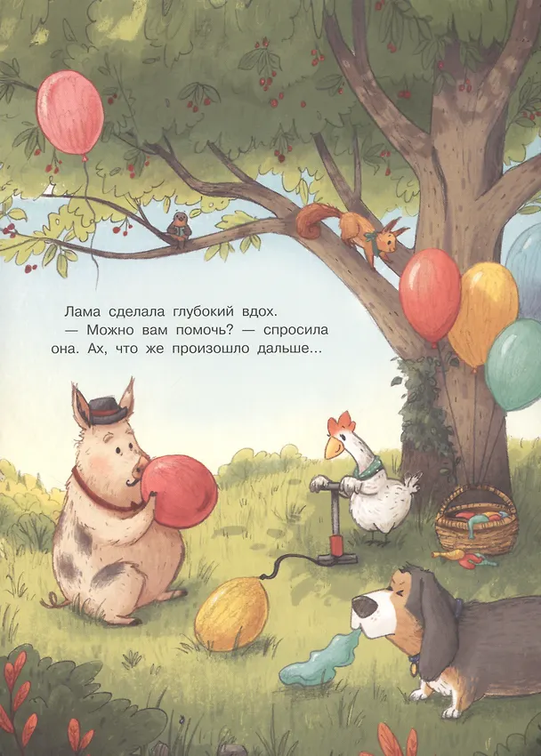 Книга Плюнь на это, Лама! (Каталина Браузе) — 4