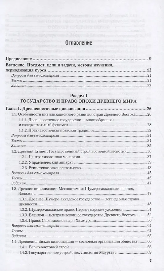 Книга ИСТОРИЯ ГОСУДАРСТВА И ПРАВА ЗАРУБЕЖНЫХ СТРАН В 2 Ч. ЧАСТЬ 1., (Михаил Прудников) — 2
