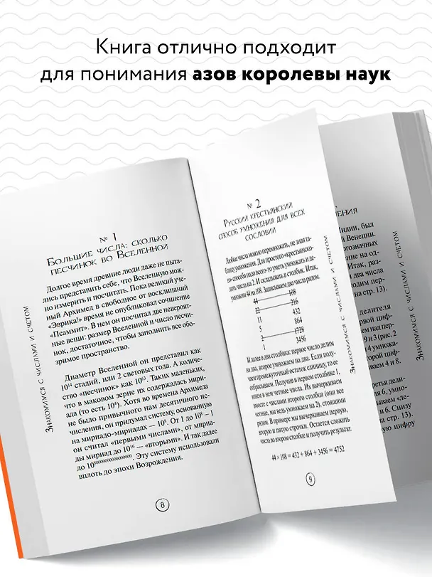 Книга Математика без преград. Увлекательные научные факты, истории, эксперименты (Юлия Кита) — 7