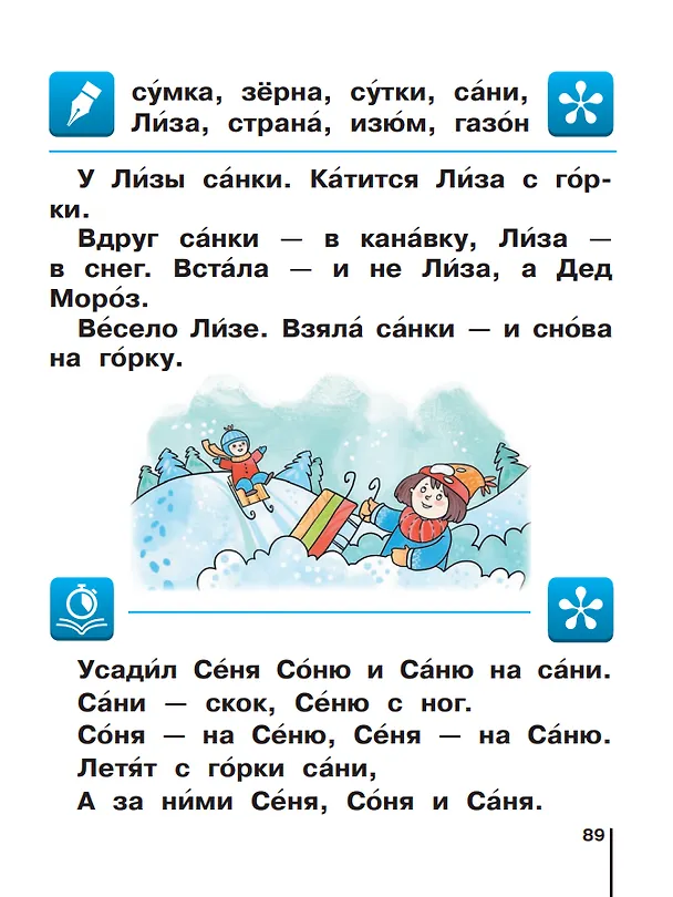 Книга Русский язык. Букварь. 1 класс. Учебное пособие. В двух частях. Часть 1 (Елена Восторгова, Вадим Левин, Владимир Репкин) — 3