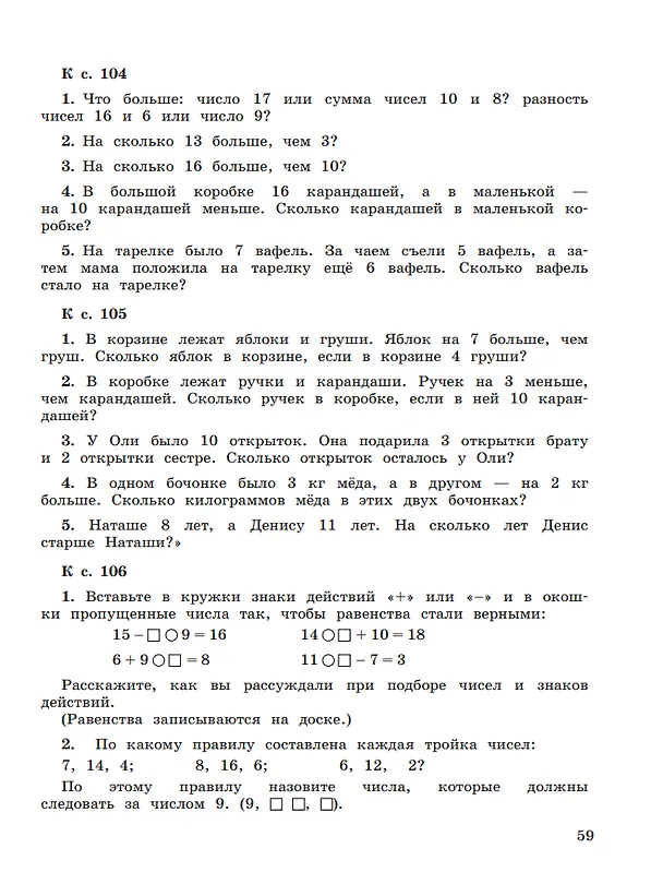 Книга Математика. Устные упражнения. 1 класс (Светлана Волкова) — 4