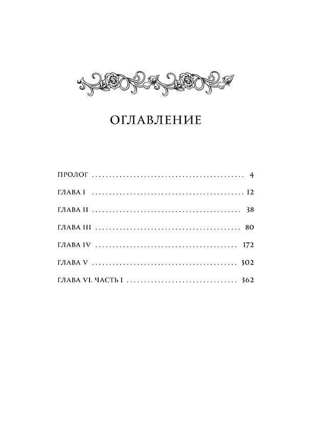 Книга Создатель злодейки. Том 1 (Villainess Maker). Новелла (Leesu Sol) — 9